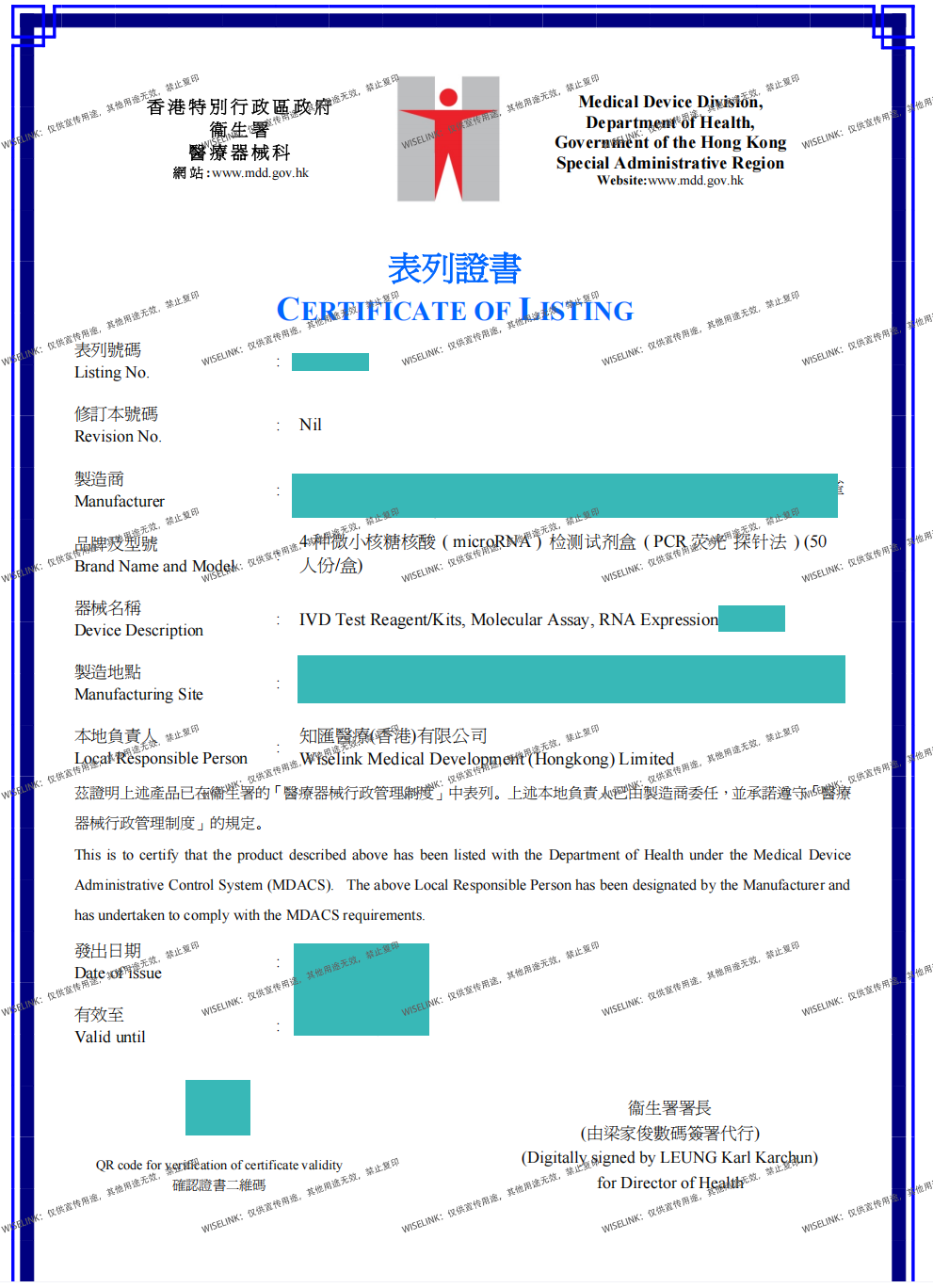 恭喜！化学发光检测试剂盒获批香港 B 类证书！