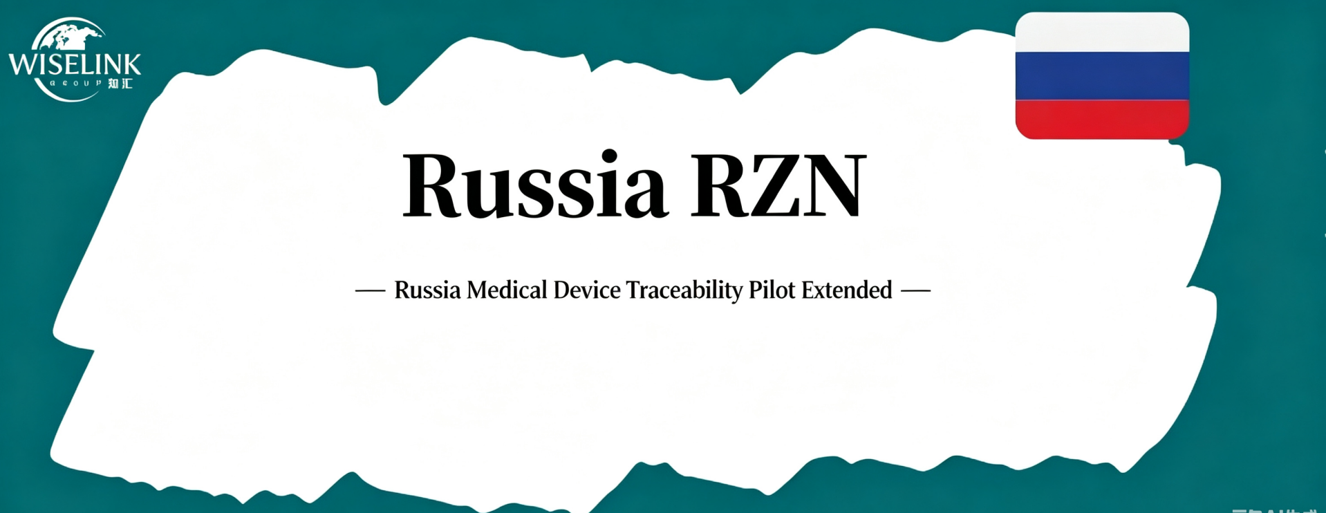 Policy Update｜Russia Delays Medical Device Traceability Pilot Program