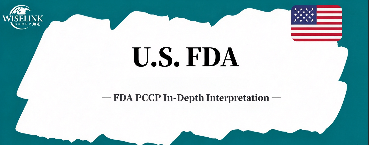 FDA PCCP In-Depth Interpretation: The Fast Track for Iterative Updates of AI Medical Devices
