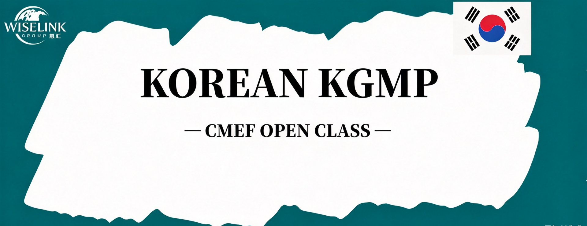 KGMP: On-site Inspection or Document Review? CMEF Open Class Exclusive Insights